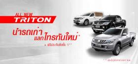 ขาย Mitsubishi ไทรทัน2015