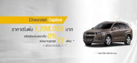 ขาย Chevrolet เชฟโรเลต แคปติวา