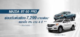 ขาย Mazda มาสด้าBT50