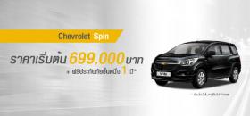 ขาย Chevrolet เชฟโรเลต สปิน