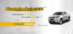 ขาย Chevrolet โคโลราโด