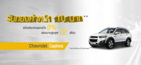 ขาย Chevrolet แคปติวา