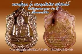 หลวงพ่อคูณ รุ่น เสมาคูณสิบทิศ หลังยันต์ห้า เนื้อทองแดงผิวไฟ