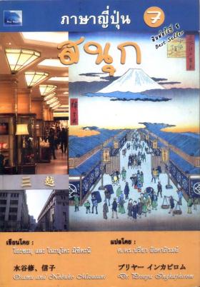 ภาษาญี่ปุ่น 7
