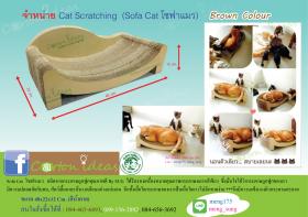 ขาย Cat Scratching Sofacat