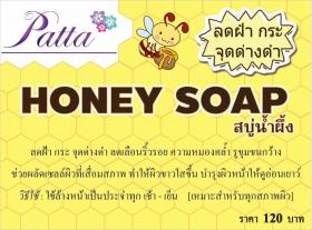 ขาย PATTA สบู่น้ำผึ้ง