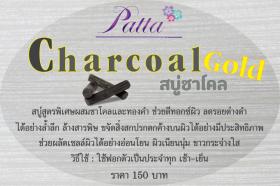 ขาย PATTA สบู่ชาโคลโกล