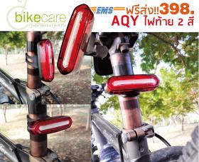 ไฟท้าย สลับสี AQY สลับได้ 2 สี ในดวงเดียว
