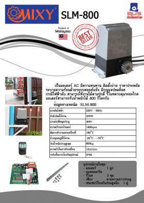 ขาย Mixy SLM-800