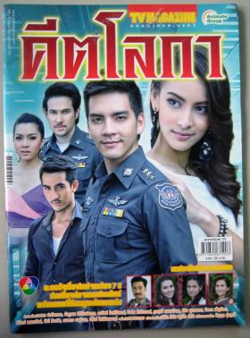 คีตโลกา (เรื่องย่อละครทีวี) TV MAGAZINE