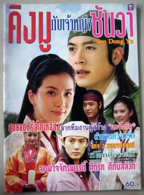 คิงมูกับเจ้าหญิงซันวา (เรื่องย่อละครทีวี)