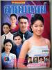 ลายมนุษย์ (เรื่องย่อละครทีวี) TV MAGAZINE