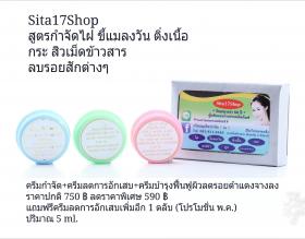 ครีมแต้มไฝ ลบรอยสักต่างๆ  กระ ติ่งเนื้อ สิวเม็ดข้าวสาร สิวหิน