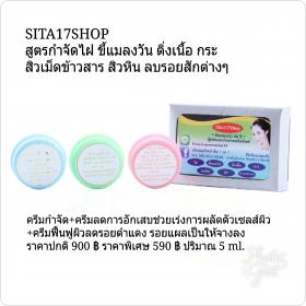 ชุดเซท 3 ตลับ ซื้อคู่กับเพื่อน 