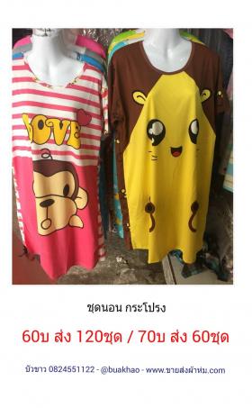 ชุดนอน 