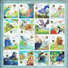 นิทานอีสป 2 ภาษา