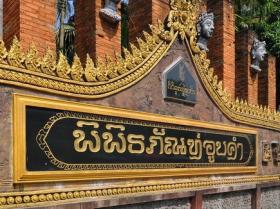 Oub kham museum, Chiang Rai,Thailand พิพิธภัณฑ์อูบคำ ศูนย์อนุรักษ์มรดกล้านนา เชียงราย