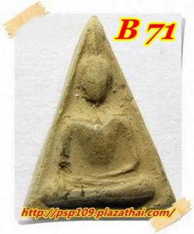 B 71. พระสมเด็จ นางพญา เนื้อดิน หลวงปู่โต๊ะ วัดประดู่ฉิมพลี