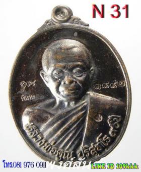 เหรียญ พิเศษ ลพ.คูณ วัดบ้านไร่ รุ่น90 ฉลองวิหารเทพ เนื้อทองแดง No.1992.