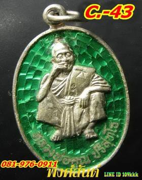 เหรียญ เอกลักษณ์ หลวงพ่อคูณ เนื้อเงินลงยา สร้างวิหารเจ้าแม่กวงอิม ปี36