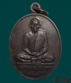 เหรียญ รุ่นแรก หลวงพ่อสวาท ถาวโร วัดอ่าวหมู จ.จันทบุรี