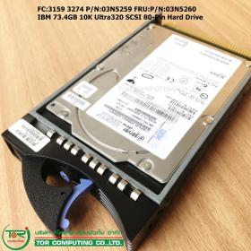 [ขาย จำหน่าย] IBM 3274 03N5259 03N5260 73.4 GB 10K Ultra320 3.5IN SCSI Disk Drive