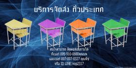 เก้าอี้นักเรียน