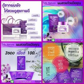 ขาย Silk Nature Treatment