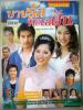 บาปรักทะเลฝัน (เรื่องย่อละครทีวี) TV MAGAZINE