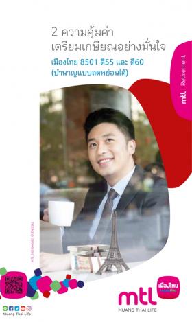ประกันบำนาญ 8501 ดี 55 - 60 ชำระเบี้ยครั้งเดียว รับเงินบำนาญ 12% ทุกปีหลังเกษียณ ลดหย่อนภาษีได้สูงสุด 200,000 บาท สำหรับผู้ที่เสียภาษีมาก-น้อย หรือไม่แน่นอนใน แต่ละปี