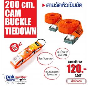 ขาย สายรัดหัวเข็มขัดยาว 2 เมตร (1 แพ็คมี 2 เส้น)