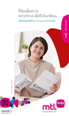 ประกันบำนาญ 8560 จี 15(บำนาญลดหย่อนได้) บำนาญลดหย่อนภาษีสูงสุด 200,000 บาท