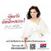 รับตัวแทนขายด่วน อาหารเสริมไทยธรรม จารุณี สุขสวัสดิ์ โทร และ id ไลน์ 0942404409 เปิดรับสมัครสมาชิกไทยธรรม/ผู้ที่สนใจทำเป็นรายได้เสริม หรือทำเป็นธุรกิจ ซื้อกินซื้อใช้ก็มีรายได้คืนกลับมา ยินดีให้คำปรึกษา ส่งสินค้าไวทั่วไทย!!