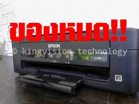 ขาย Epson L220 (มือสอง)