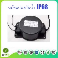 AC12V-24V หม้อแปลงกันน้ำ IP68  150W