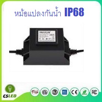หม้อแปลงกันน้ำ IP68 AC12V-24V 15W