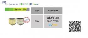 ไฟเส้น led SMD 5050