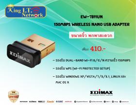 ขาย Edimax EW-7811Un