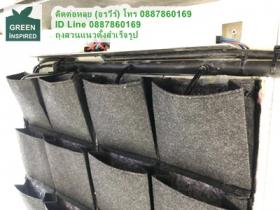 ขาย ถุงปลูกสวนแนวตั้งสำเร็จรูป 0887860169
