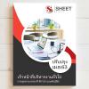 sheet store แนวข้อสอบ เจ้าหน้าที่บริหารงานทั่วไป ก 2563