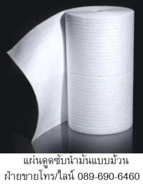 ขาย Oil Safety Oil only Roll แผ่นดูดซับน้ำมันแบบม้วน สีขาว