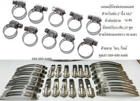 ขาย Seal Xpert Stainless Steel Pipe Clip เข็มขัดรัดท่อ แคลมป์รัดท่อ กิ๊บรัดท่อ คลิปรัดท่อ