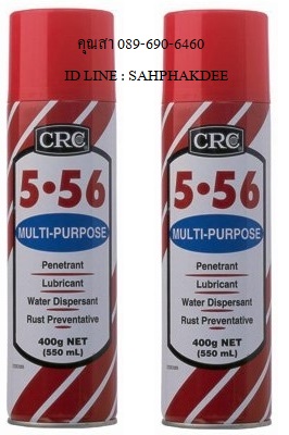 ขาย CRC5-56 Multi Purpose Penetrant and Lubricant น้ำมันหล่อลื่นเอนกประสงค์ สเปรย์หล่อลื่นเอนกประสงค์ น้ำมันกัดสนิม