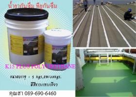 ขาย K15 PLUS POLYURETHANE ใช้ากันซึมคอนกรีตและเมทัลชีท