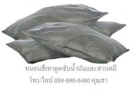 ขาย Universal Sorbent Pillow หมอนดูดซับน้ำมันและสารเคมี