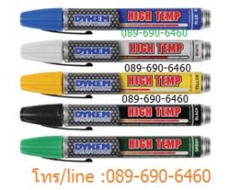 ขาย DYKEM HI TEMP 44 BLACK MARKER ปากกาเคมีทนความร้อนสูง 1093 องศาเซลเซียส