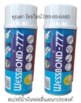 WESSBOND 777 น้ำมันหล่อลื่นอเนกประสงค์ น้ำมันกัดสนิม