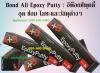 BOND ALL EPOXY PUTTY A+B อีพ็อกซี่พุตตี้ กล่องสีดำ ชนิด 2 ส่วน เอ