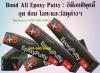 ขาย BOND ALL EPOXY PUTTY A+B อีพ็อกซี่พุตตี้ กล่องสีดำ ชนิด 2 ส่วน เอ