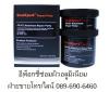 ขาย  อีพ็อกซี่ซ่อมผิวอลูมิเนียม ใช้พอกเสริมเนื้อผิวอลู Seal Xpert Aluminium Repair Putty PS103